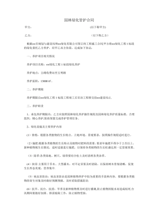 园林绿化管护合同
