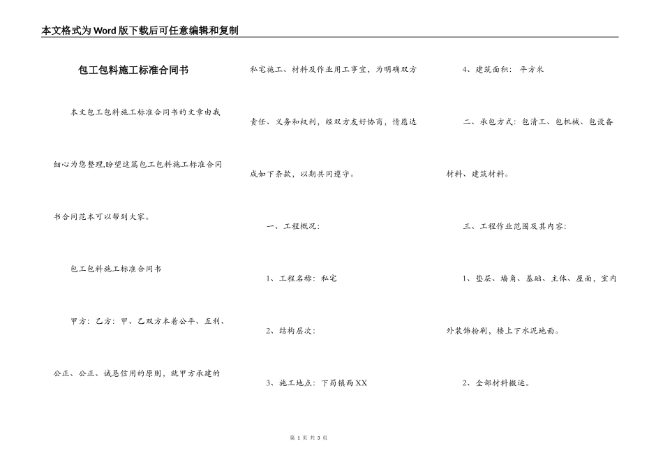 包工包料施工标准合同书_第1页