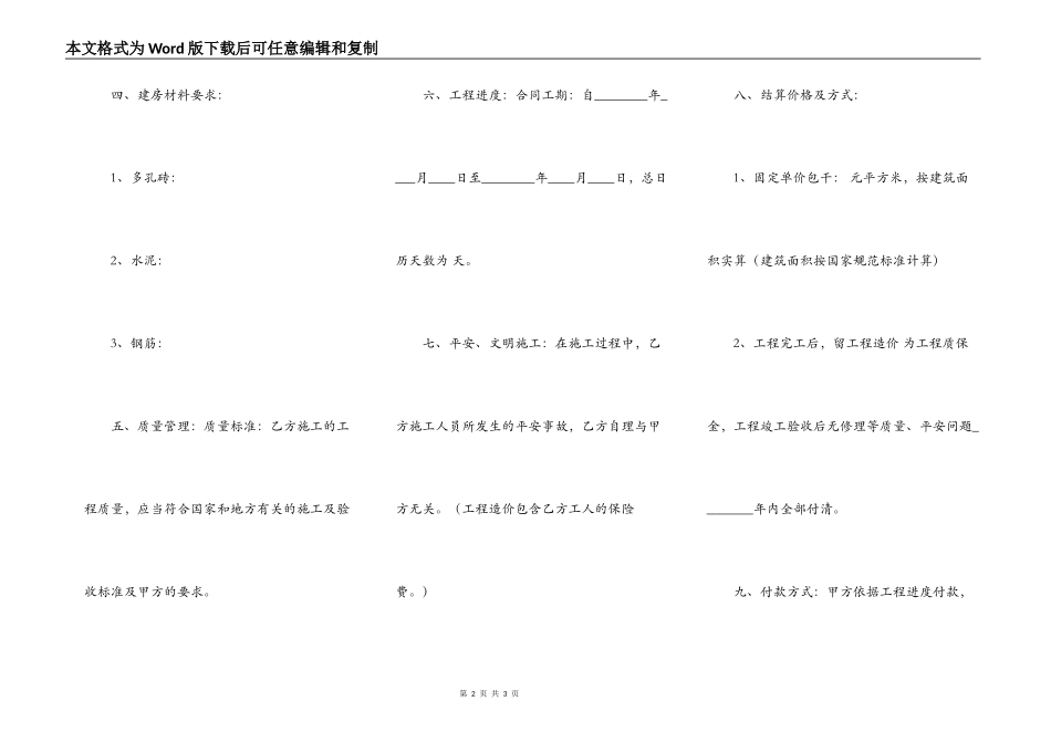 包工包料施工标准合同书_第2页