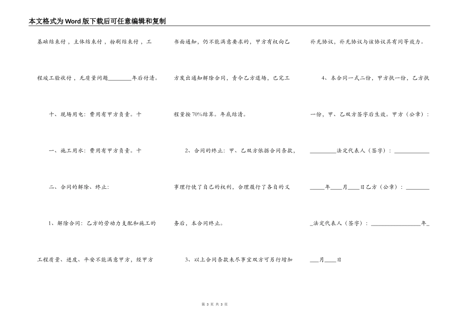 包工包料施工标准合同书_第3页