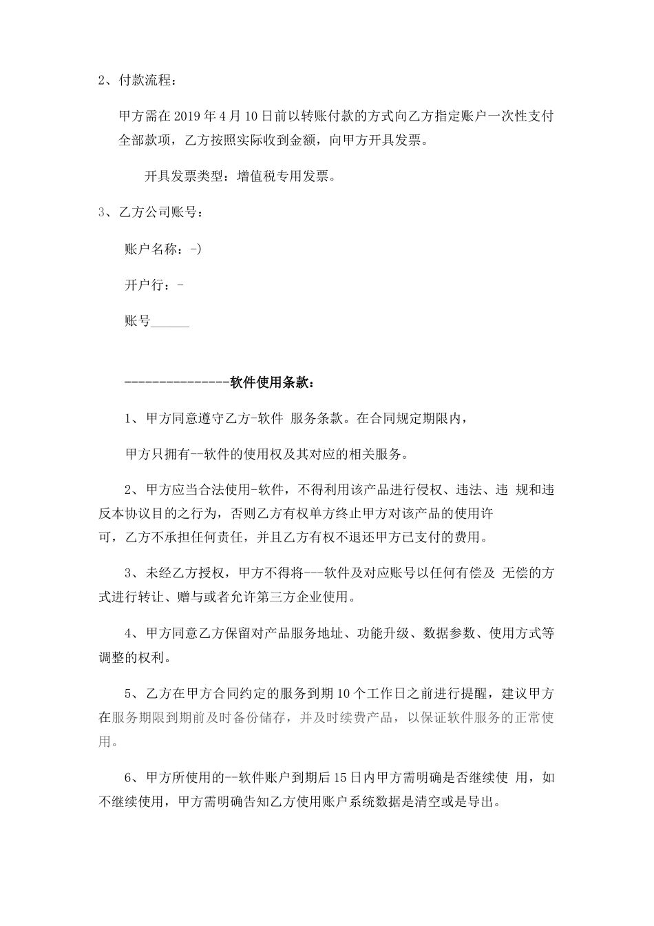 sass软件服务合同_第3页