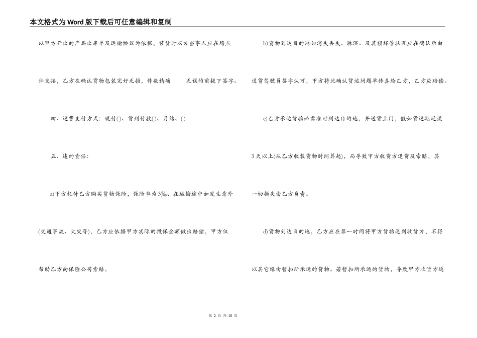 货物运输合同书的样本_第2页