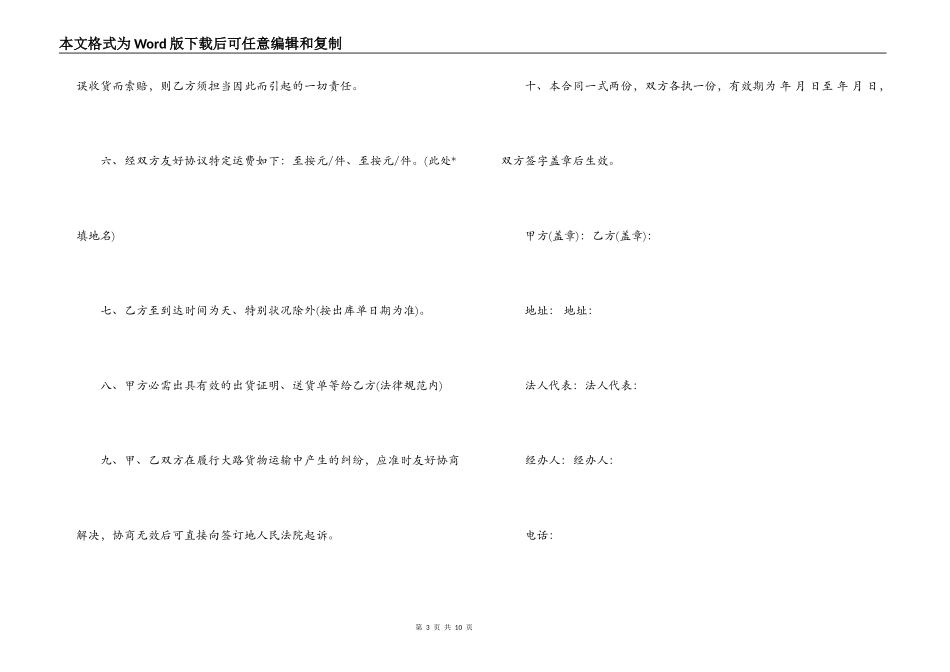 货物运输合同书的样本_第3页