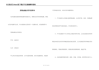货物运输合同书的样本