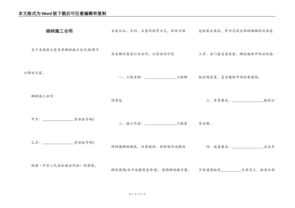 砌砖施工合同_第1页