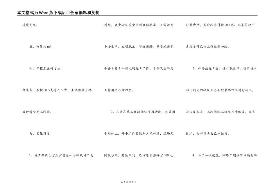 砌砖施工合同_第2页