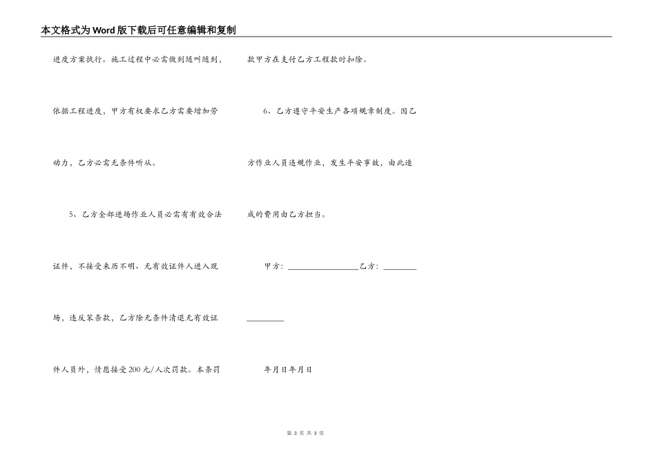 砌砖施工合同_第3页