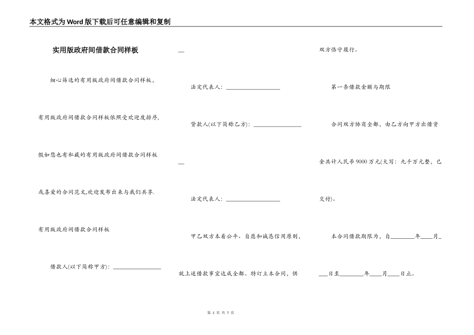 实用版政府间借款合同样板_第1页