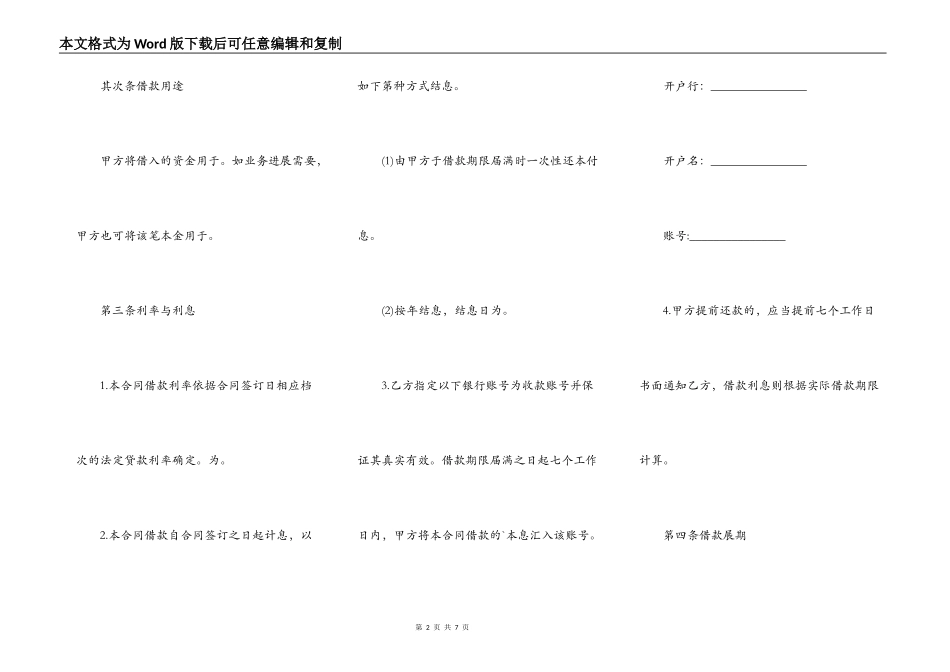 实用版政府间借款合同样板_第2页