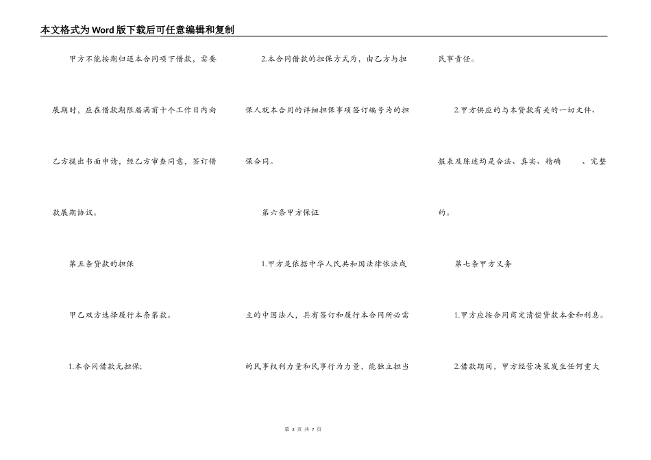 实用版政府间借款合同样板_第3页