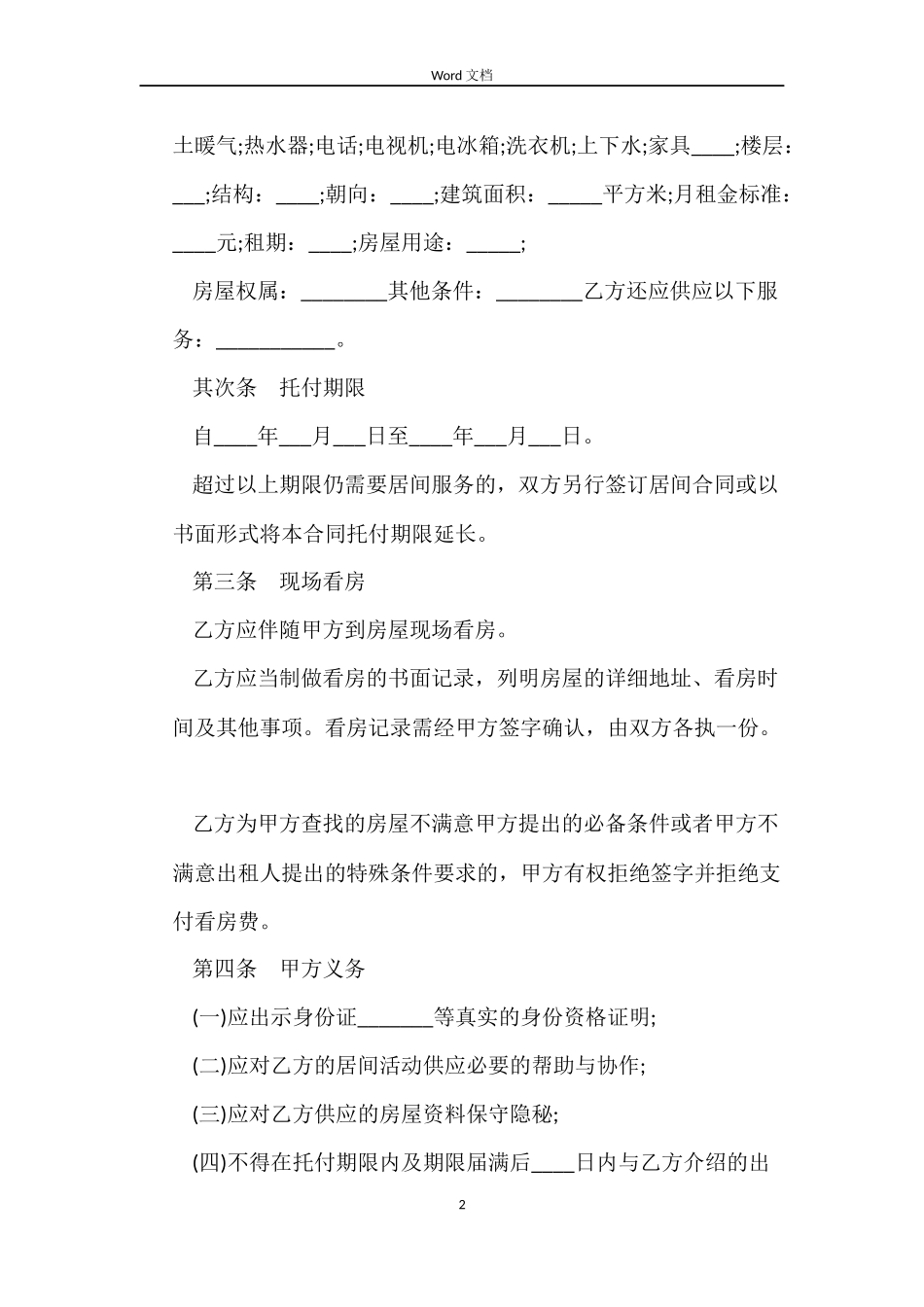 房屋承租合同书3篇_第2页
