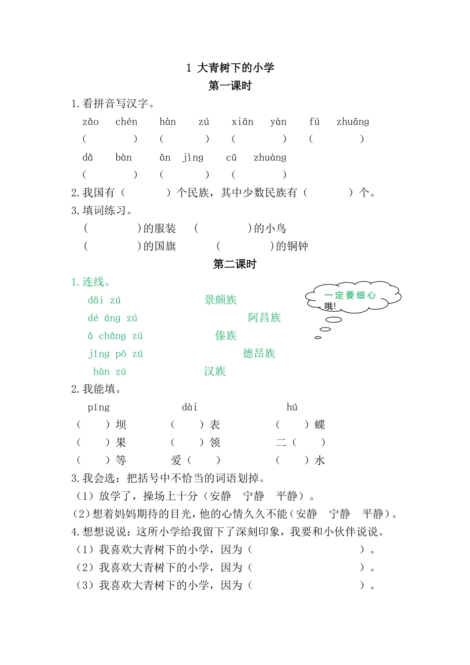 大青树下的小学测试题_第1页
