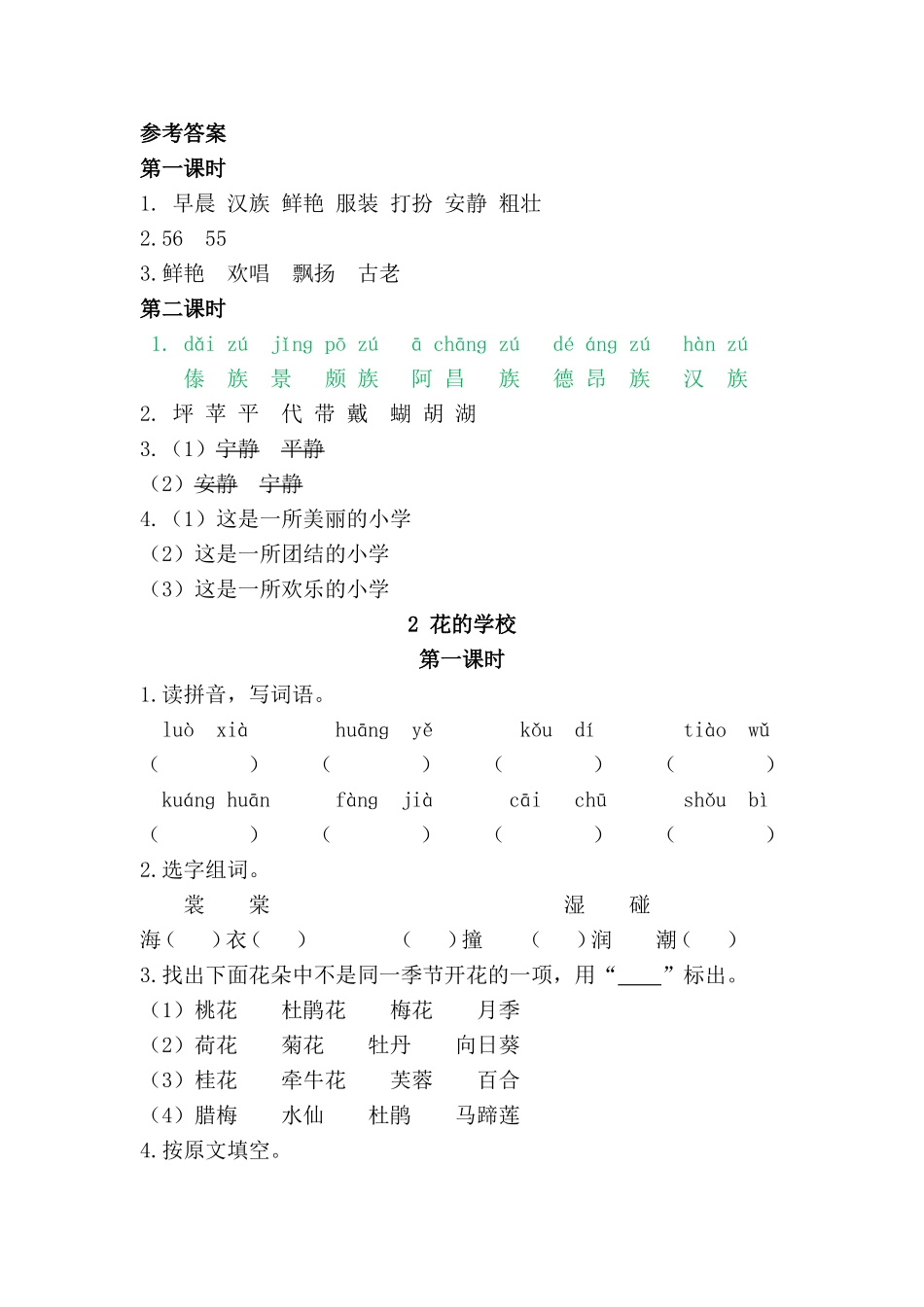 大青树下的小学测试题_第2页