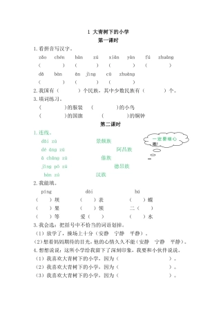 大青树下的小学测试题