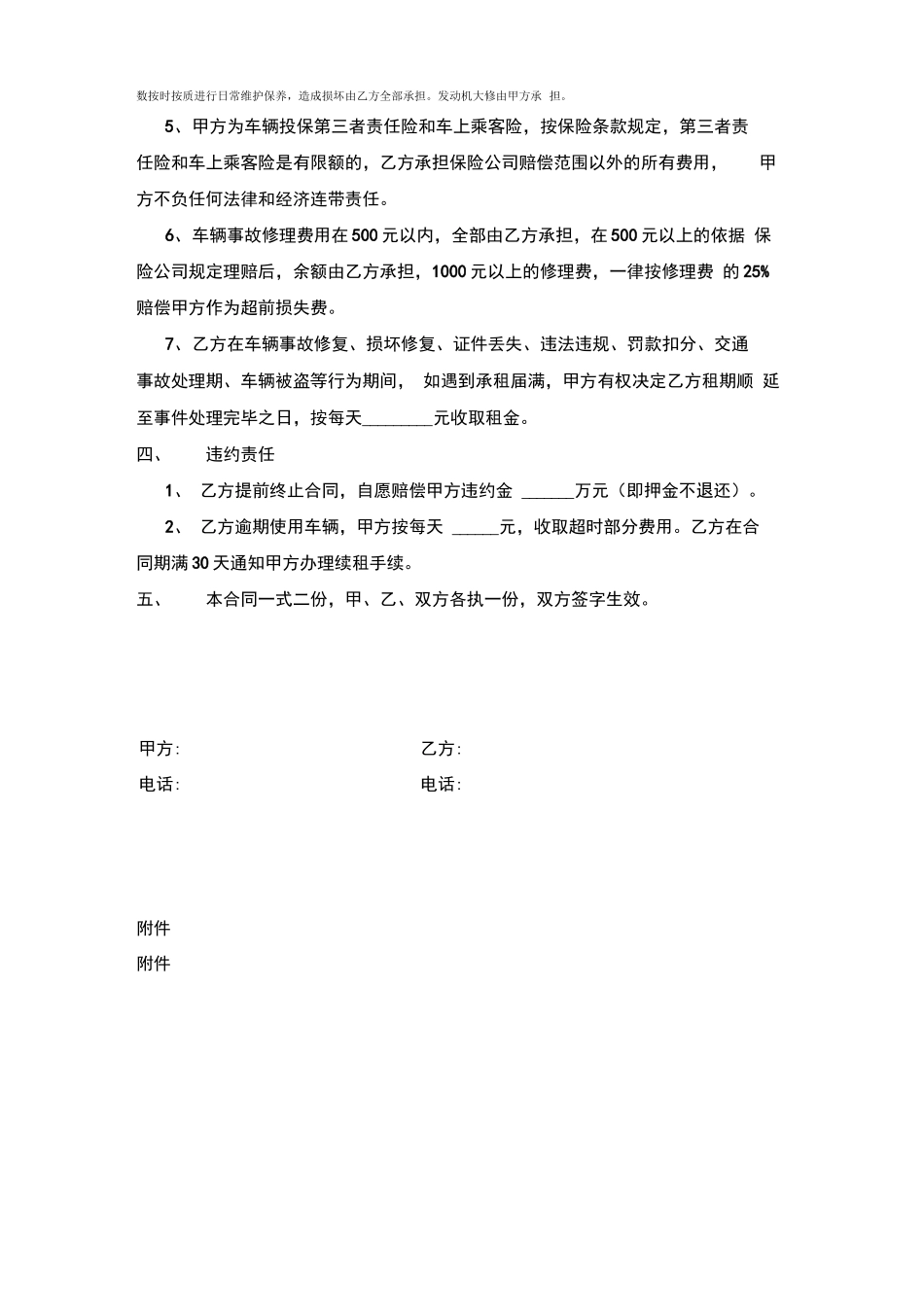 出租车合同书_第2页