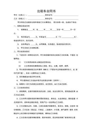 出租车合同书