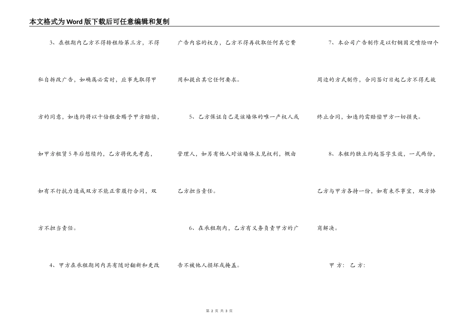 房屋墙面广告位租赁合同_第2页