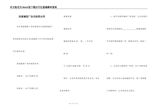 房屋墙面广告位租赁合同