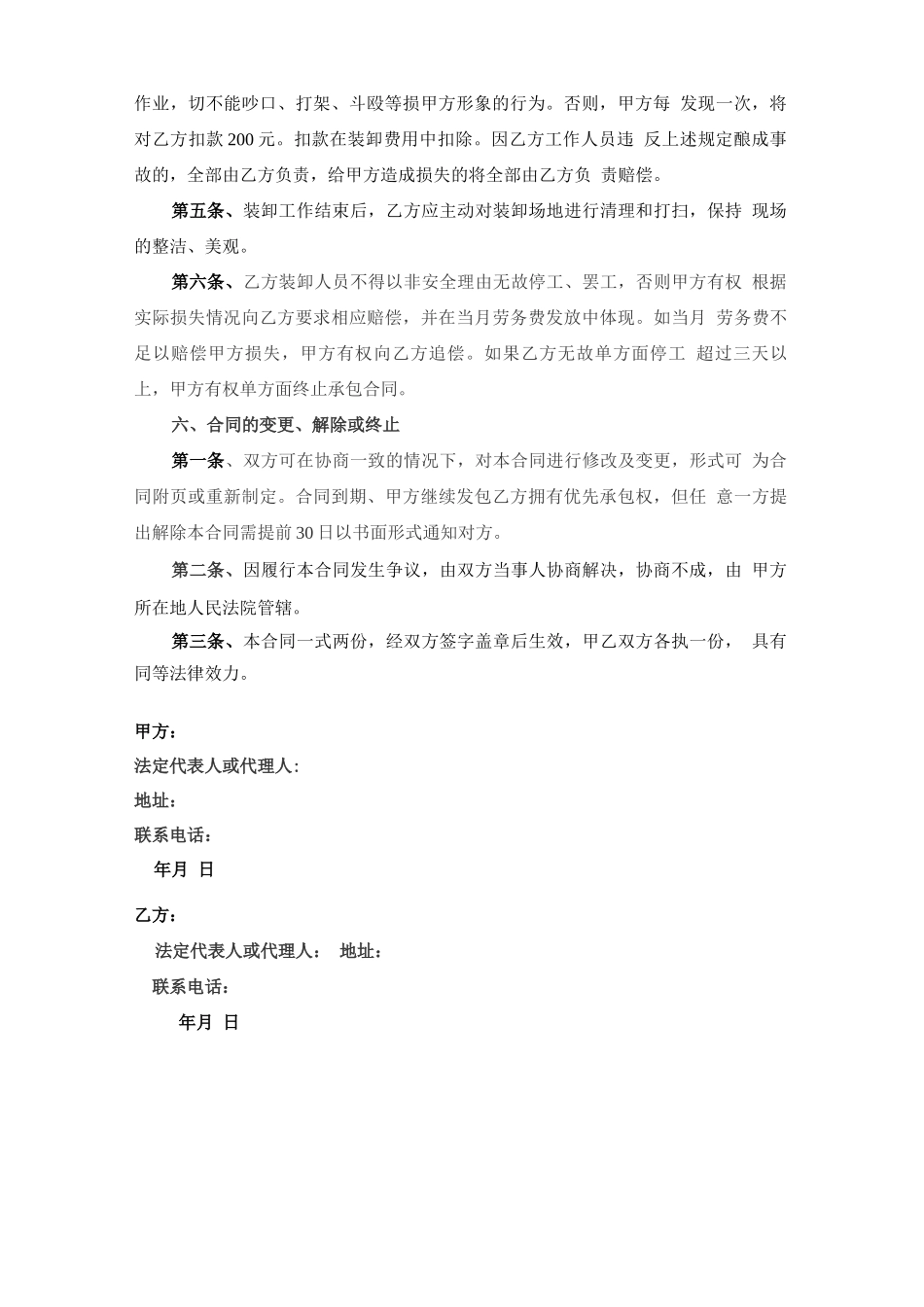 快递物流装卸业务发包承包合同_第2页