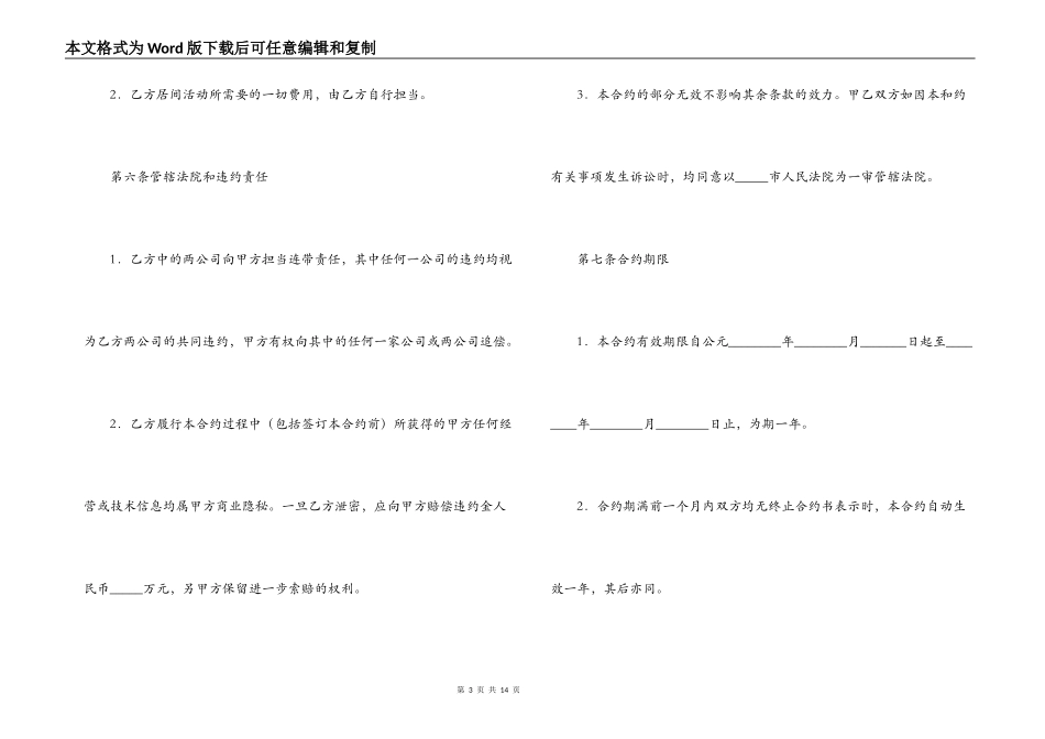 服务居间合同范本【三篇】_第3页