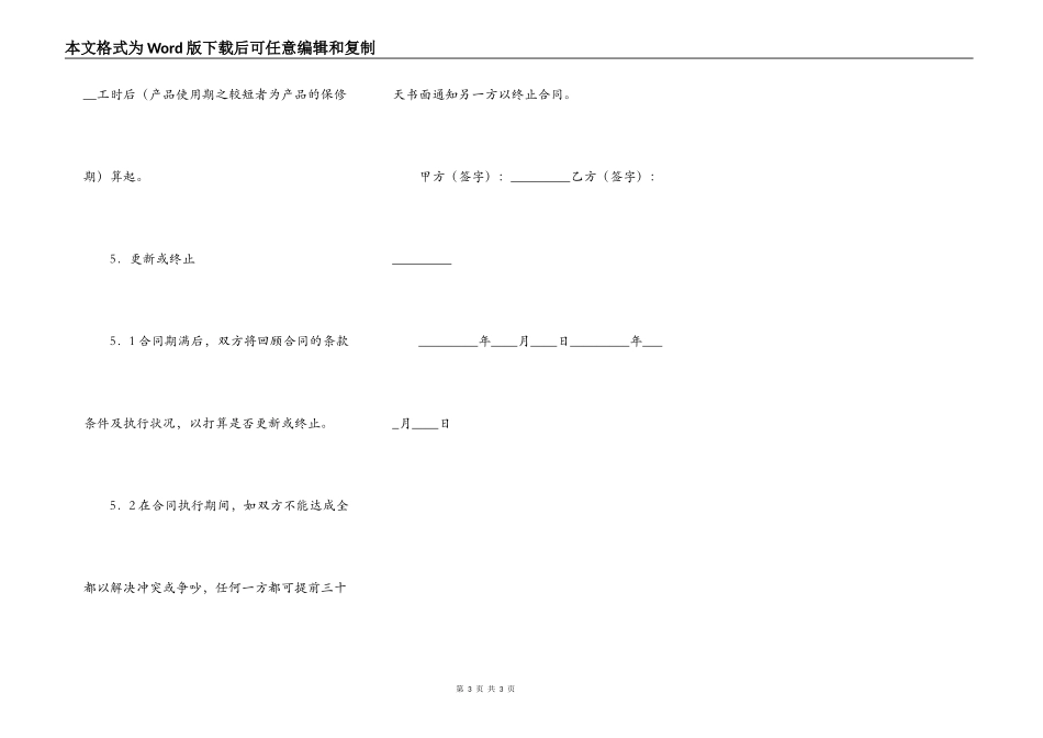 车辆保养合同_第3页
