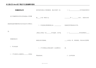 车辆保养合同
