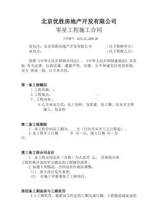 零星工程合同范本