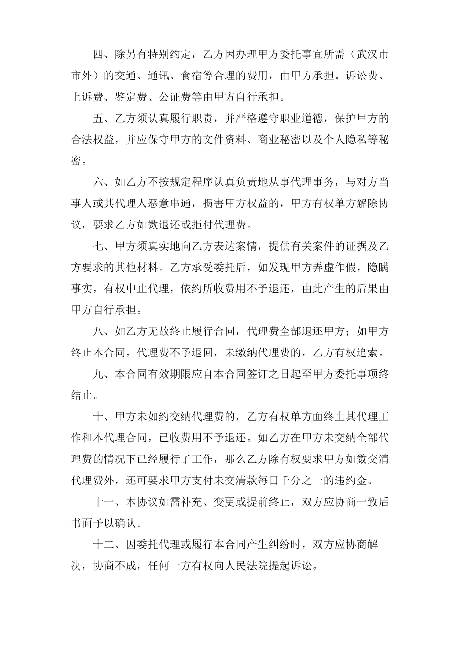 委托律师合同范文_第2页