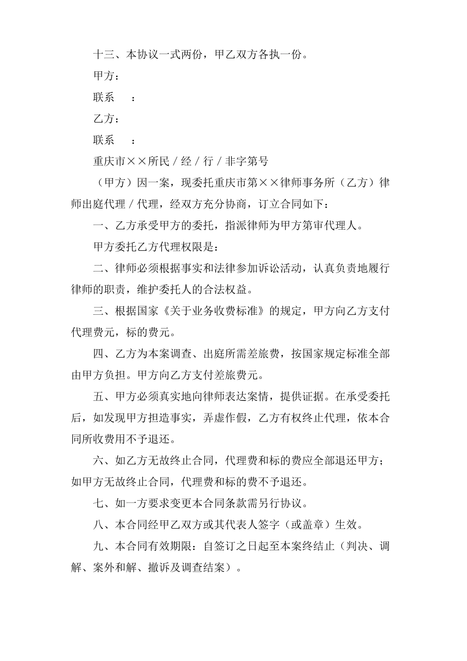 委托律师合同范文_第3页