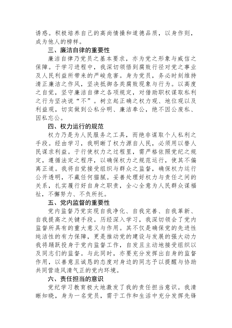 2024年党纪学习教育心得体会_第2页