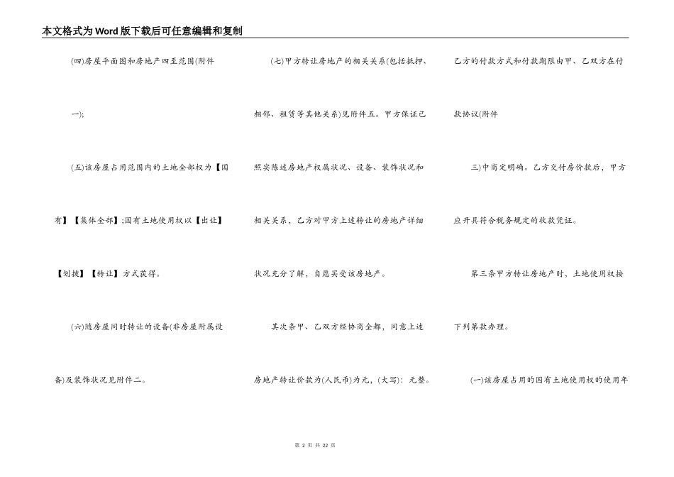 网签版公寓购房合同_第2页
