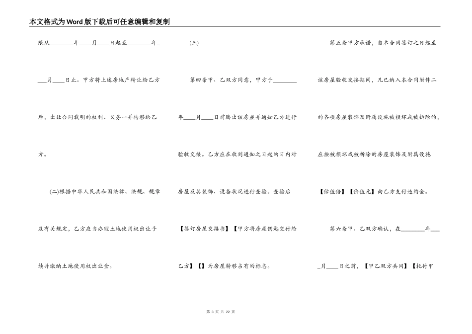 网签版公寓购房合同_第3页