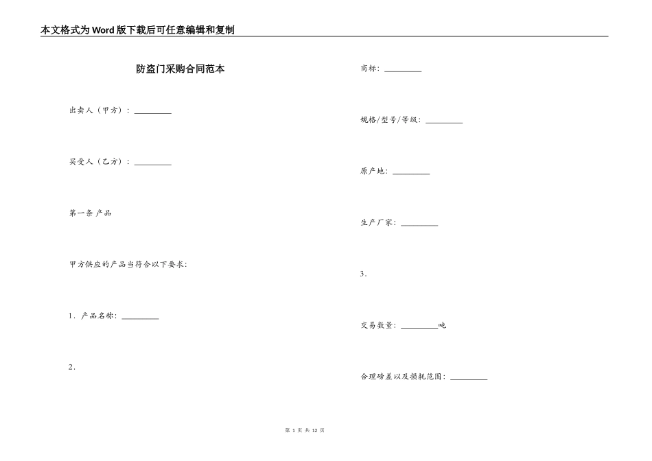 防盗门采购合同范本_第1页