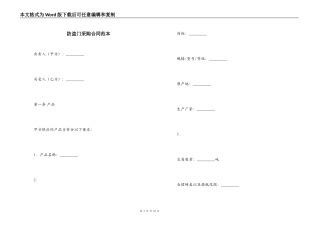 防盗门采购合同范本
