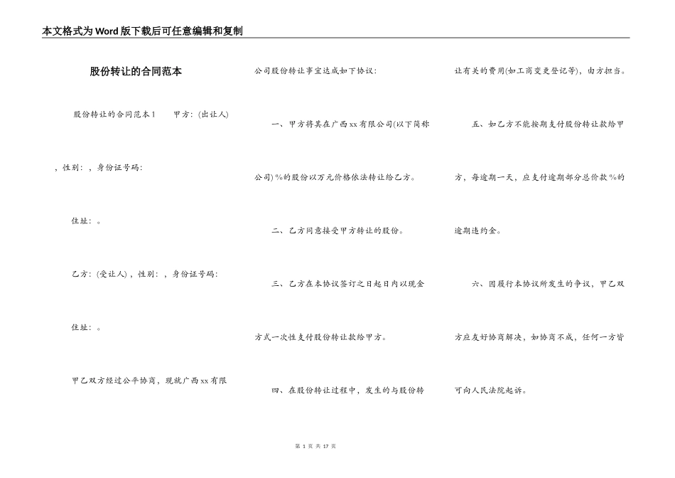股份转让的合同范本_第1页