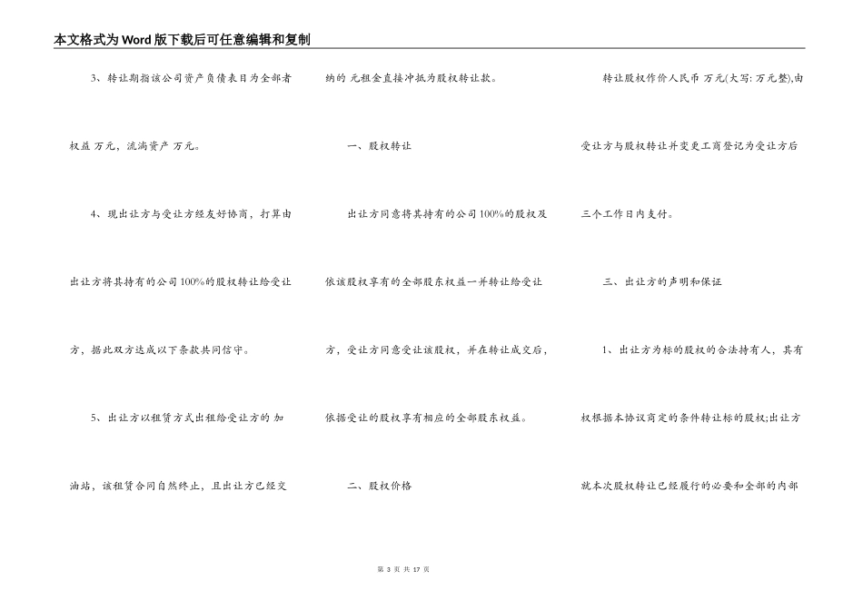 股份转让的合同范本_第3页