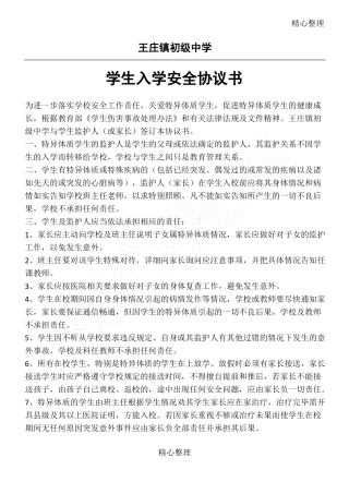 特异体质特定疾病学生入学协议合同书