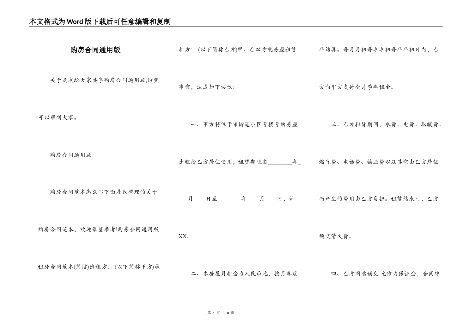 购房合同通用版_第1页