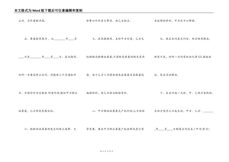 购房合同通用版_第2页