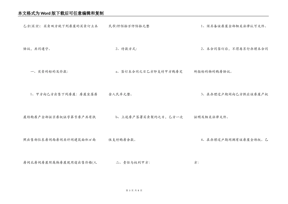 购房合同通用版_第3页