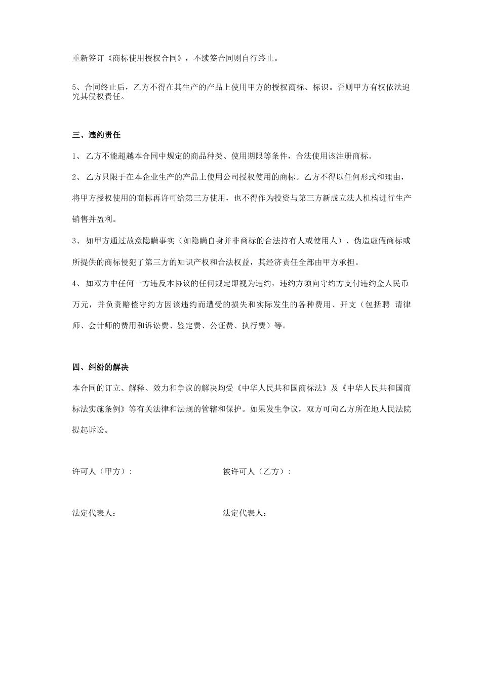 商标使用授权合同协议范本模板  简约_第2页