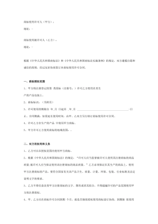 商标使用授权合同协议范本模板  简约