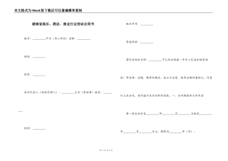 湖南省娱乐、酒店、商业行业劳动合同书