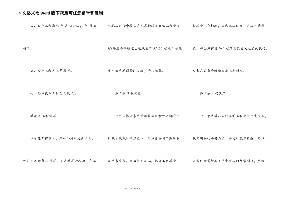 建筑安装工程分包合同样本通用版_第2页