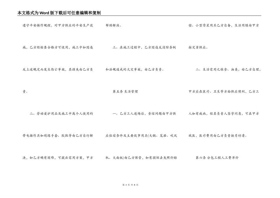 建筑安装工程分包合同样本通用版_第3页