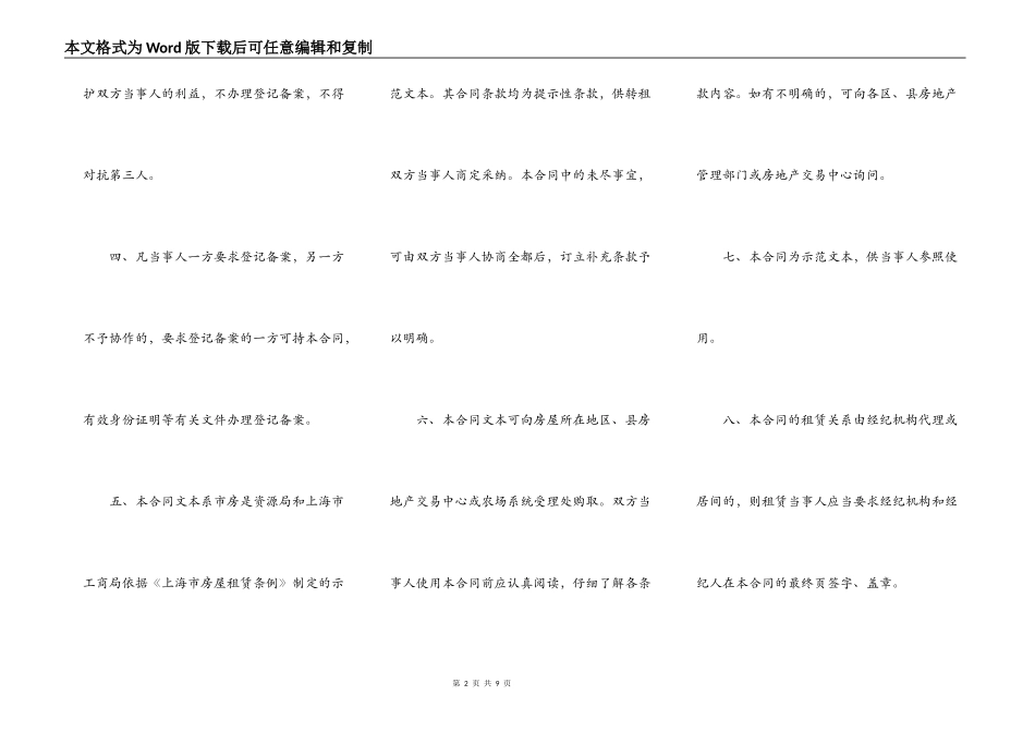 房屋转租合同样书_第2页