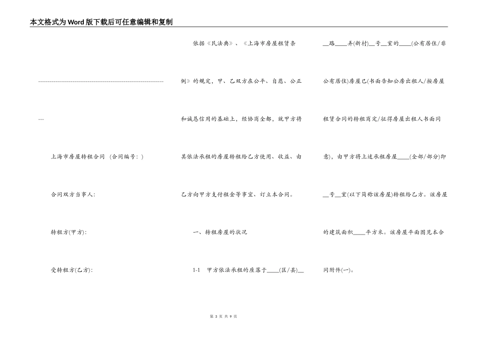 房屋转租合同样书_第3页