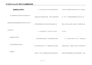 房屋转租合同样书