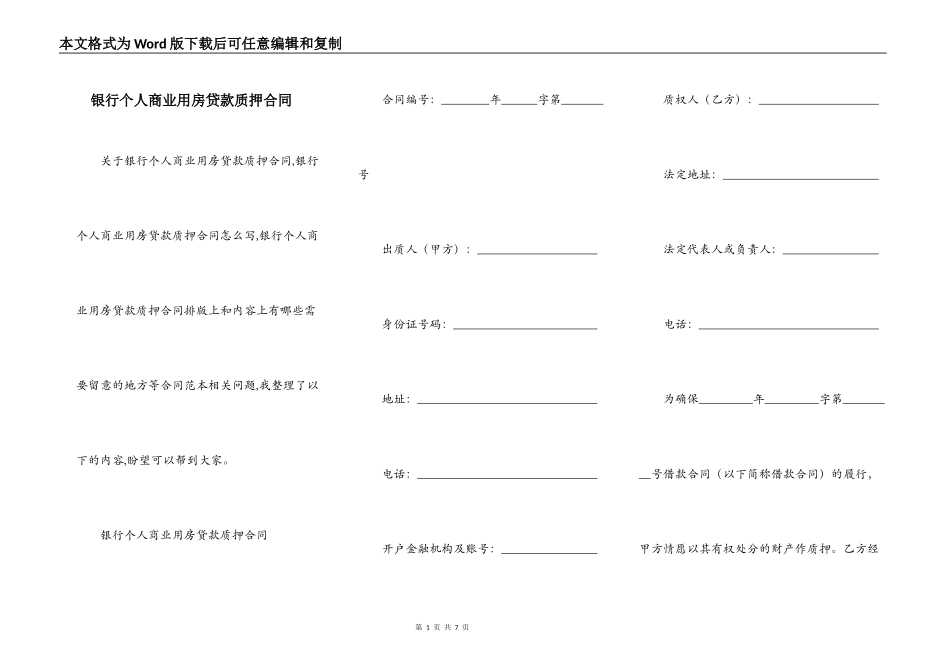 银行个人商业用房贷款质押合同_第1页