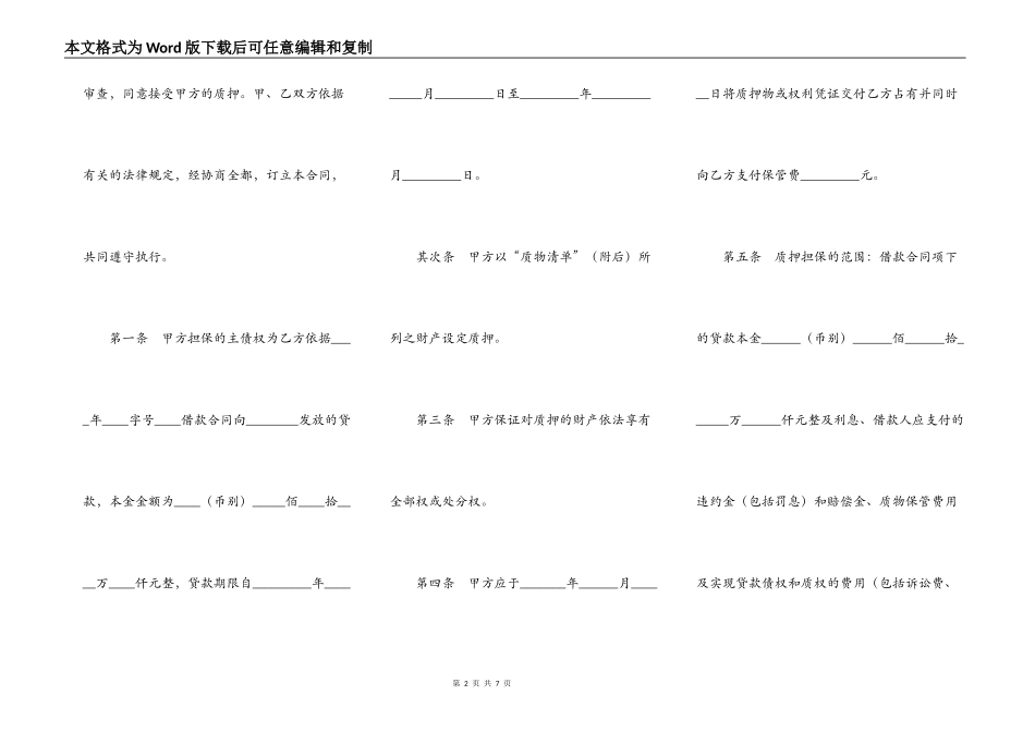 银行个人商业用房贷款质押合同_第2页